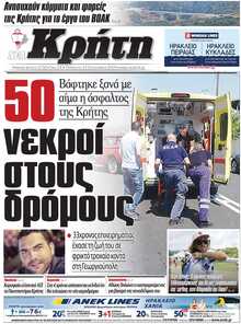 ΝΕΑ ΚΡΗΤΗ ΗΡΑΚΛΕΙΟΥ