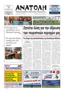 ΑΝΑΤΟΛΗ ΛΑΣΙΘΙΟΥ
