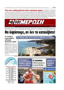 ΕΝΗΜΕΡΩΣΗ ΚΕΡΚΥΡΑΣ