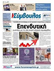 ΣΥΜΒΟΥΛΟΣ ΕΠΙΧΕΙΡΗΣΕΩΝ  ΑΧΑΙΑΣ