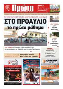 ΠΡΩΤΗ ΗΛΕΙΑΣ 