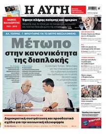 ΑΥΓΗ