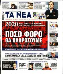ΤΑ ΝΕΑ