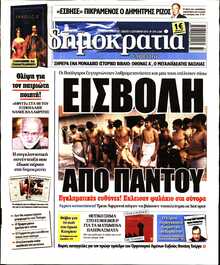 ΔΗΜΟΚΡΑΤΙΑ