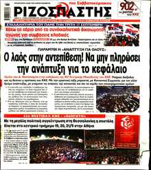 ΡΙΖΟΣΠΑΣΤΗΣ