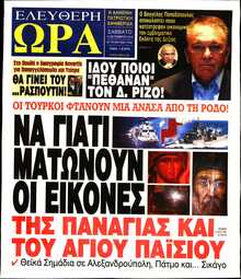 ΕΛΕΥΘΕΡΗ ΩΡΑ