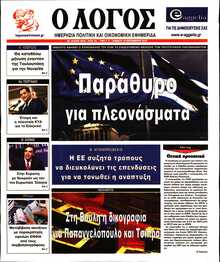 Ο ΛΟΓΟΣ
