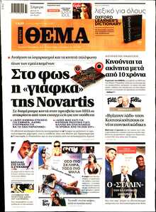 ΠΡΩΤΟ ΘΕΜΑ