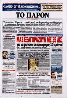 ΤΟ ΠΑΡΟΝ