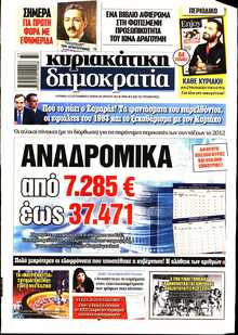 ΚΥΡΙΑΚΑΤΙΚΗ ΔΗΜΟΚΡΑΤΙΑ 