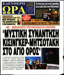 ΕΛΕΥΘΕΡΗ ΩΡΑ ΚΥΡΙΑΚΗΣ