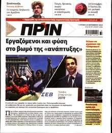 ΠΡΙΝ