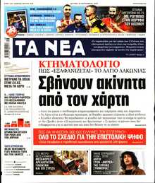 ΤΑ ΝΕΑ
