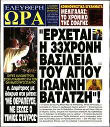 ΕΛΕΥΘΕΡΗ ΩΡΑ