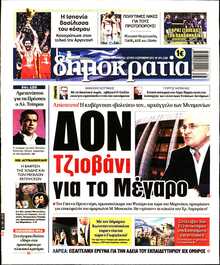 ΔΗΜΟΚΡΑΤΙΑ