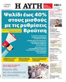 ΑΥΓΗ