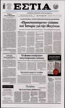 ΕΣΤΙΑ