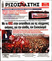 ΡΙΖΟΣΠΑΣΤΗΣ