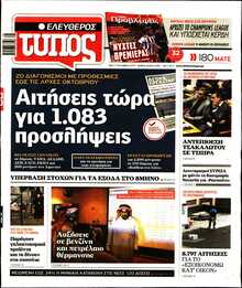 ΕΛΕΥΘΕΡΟΣ ΤΥΠΟΣ
