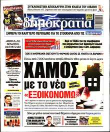 ΔΗΜΟΚΡΑΤΙΑ