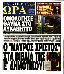 ΕΛΕΥΘΕΡΗ ΩΡΑ