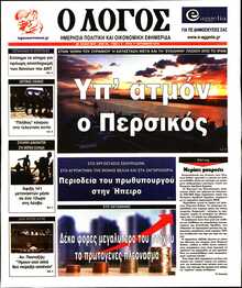Ο ΛΟΓΟΣ