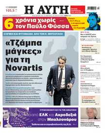 ΑΥΓΗ