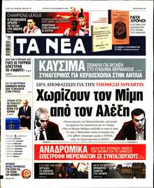 ΤΑ ΝΕΑ