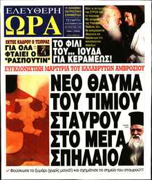 ΕΛΕΥΘΕΡΗ ΩΡΑ