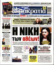 ΔΗΜΟΚΡΑΤΙΑ