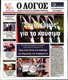 Ο ΛΟΓΟΣ