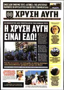 ΧΡΥΣΗ ΑΥΓΗ