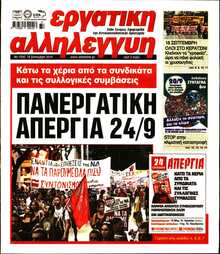 ΕΡΓΑΤΙΚΗ ΑΛΛΗΛΕΓΓΥΗ