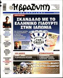 ΒΡΑΔΥΝΗ ΤΗΣ ΚΥΡΙΑΚΗΣ