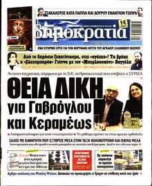 ΔΗΜΟΚΡΑΤΙΑ