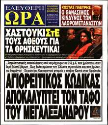 ΕΛΕΥΘΕΡΗ ΩΡΑ