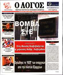 Ο ΛΟΓΟΣ
