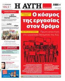 ΑΥΓΗ ΤΗΣ ΚΥΡΙΑΚΗΣ
