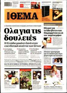 ΠΡΩΤΟ ΘΕΜΑ