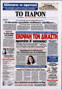 ΤΟ ΠΑΡΟΝ