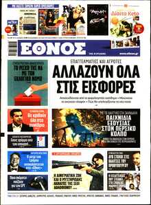 ΕΘΝΟΣ  ΚΥΡΙΑΚΗΣ