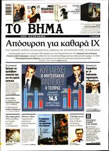 ΤΟ ΒΗΜΑ ΤΗΣ ΚΥΡΙΑΚΗΣ