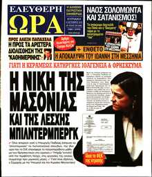 ΕΛΕΥΘΕΡΗ ΩΡΑ ΚΥΡΙΑΚΗΣ