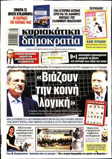 ΚΥΡΙΑΚΑΤΙΚΗ ΔΗΜΟΚΡΑΤΙΑ 