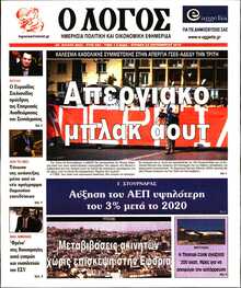 Ο ΛΟΓΟΣ ΤΗΣ ΚΥΡΙΑΚΗΣ