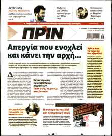 ΠΡΙΝ