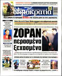ΔΗΜΟΚΡΑΤΙΑ