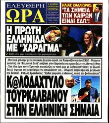 ΕΛΕΥΘΕΡΗ ΩΡΑ