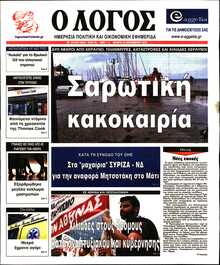 Ο ΛΟΓΟΣ