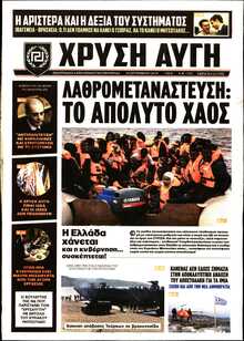 ΧΡΥΣΗ ΑΥΓΗ
